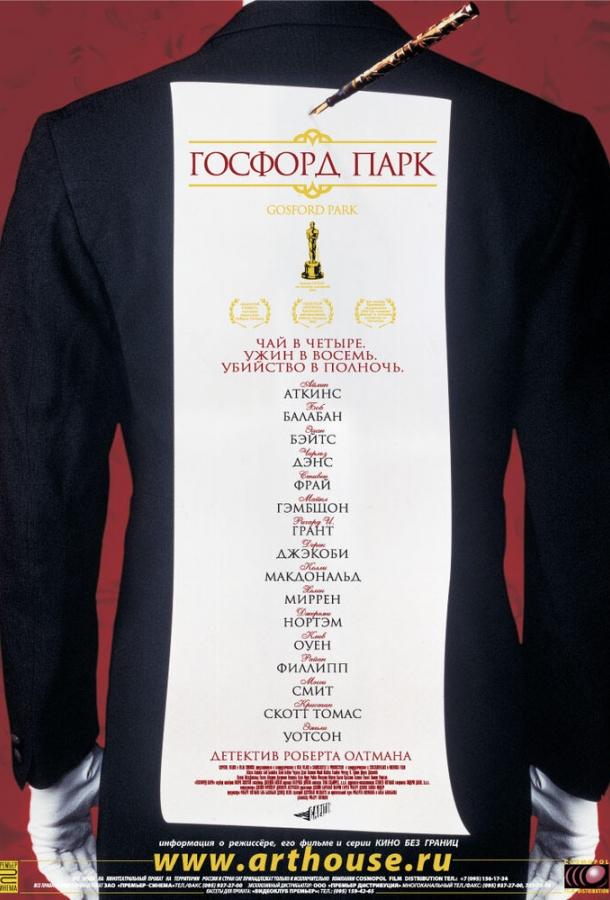 Фильм Госфорд-парк 2001 года смотреть онлайн с Кристин Скотт Томас и Клайвом Оуэном